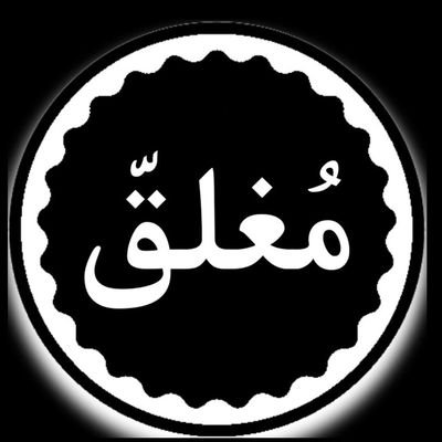 Al313AlMaliki's tweet photo. #صورة_ملف_شخصي_جديدة https://t.co/b1CPHyeTmv