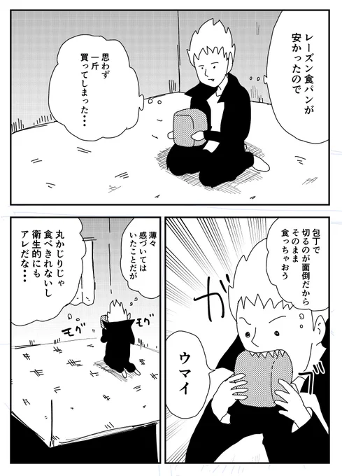 ドラキュラくんと一斤のパン 