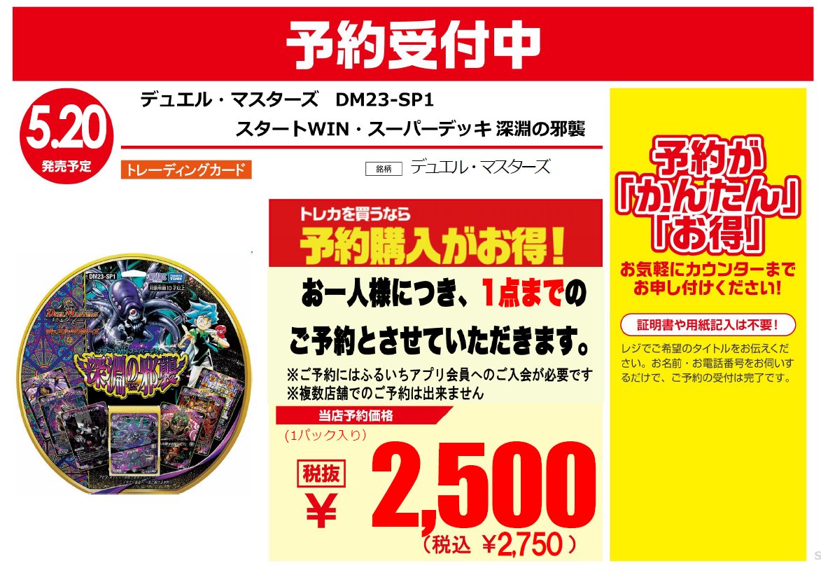 激安正規 デュエルマスターズ スタートWIN スーパーデッキ 深淵の邪襲