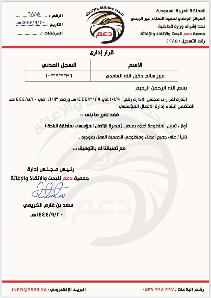 alabeeer1's tweet photo. شكراً جمعية دعم للبحث والانقاذ على هذي الثقة ..💐 https://t.co/gkzMdqATzW