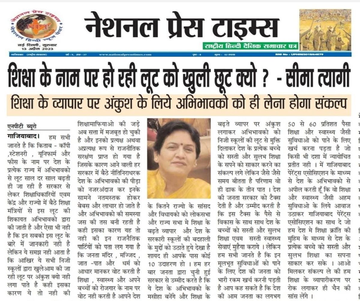 देश मे शिक्षा के नाम पर हो रही लूट को खुली छूट क्यो ?
<a href="/PMOIndia/">PMO India</a> 
<a href="/narendramodi/">Narendra Modi</a> 
<a href="/myogiadityanath/">Yogi Adityanath</a> 
<a href="/CMOfficeUP/">CM Office, GoUP</a> 
<a href="/mygovindia/">MyGovIndia</a> 
<a href="/mannkibaat/">Mann Ki Baat Updates मन की बात अपडेट्स</a> 
<a href="/moefcc/">MoEF&CC</a> 
<a href="/WHO/">World Health Organization (WHO)</a> 
<a href="/ANI/">ANI</a> 
<a href="/dm_ghaziabad/">DM Ghaziabad</a>
<a href="/aajtak/">AajTak</a> 
<a href="/ETVBharatDelhi/">ETVBharat Delhi</a> 
<a href="/GoodNewsToday/">GNTTV</a> 
<a href="/news24tvchannel/">News24</a> 
<a href="/ArvindKejriwal/">Arvind Kejriwal</a>
<a href="/RahulGandhi/">Rahul Gandhi</a>
<a href="/EduMinOfIndia/">Ministry of Education</a>