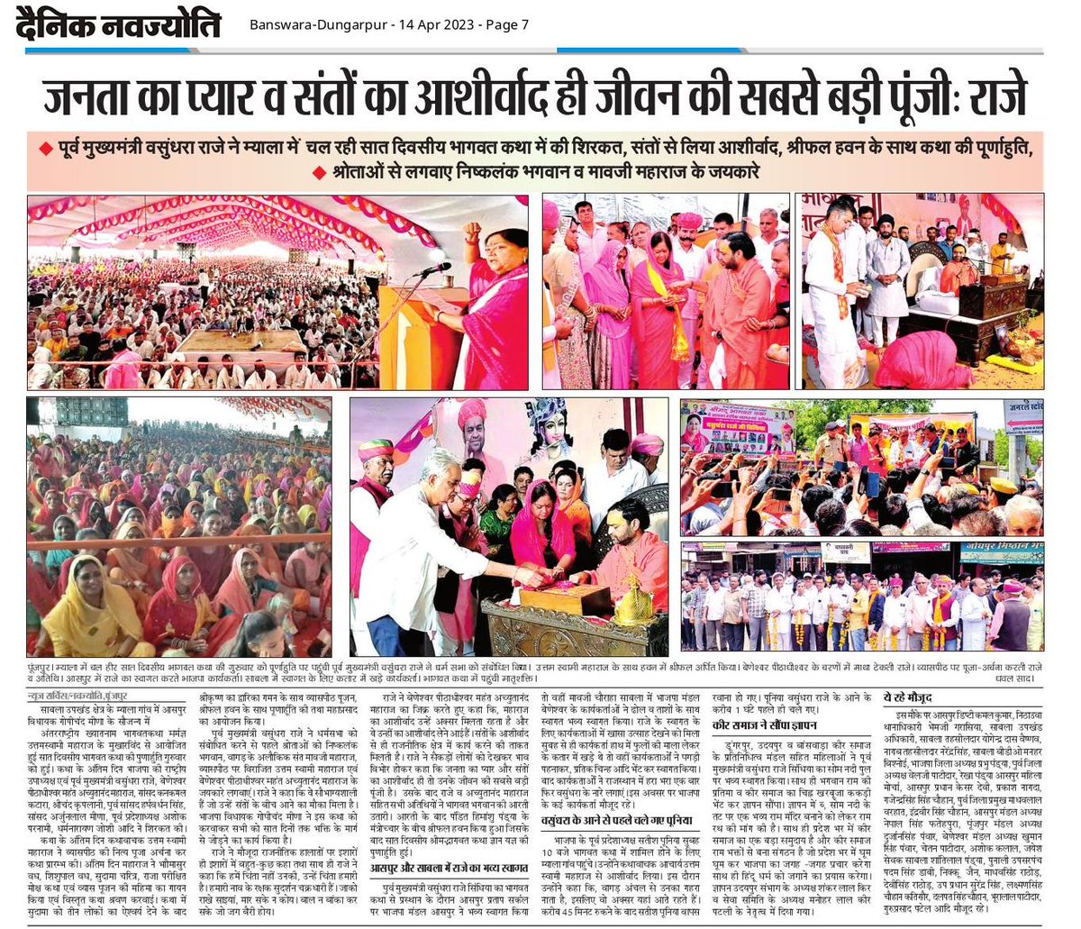 जनता का प्यार व संतों का आशीर्वाद ही जीवन की सबसे बड़ी पूंजी : वसुंधरा राजे✒️📸 पुर्व मुख्यमंत्री म्याला दौरा कवरेज, दैनिक नवज्योति