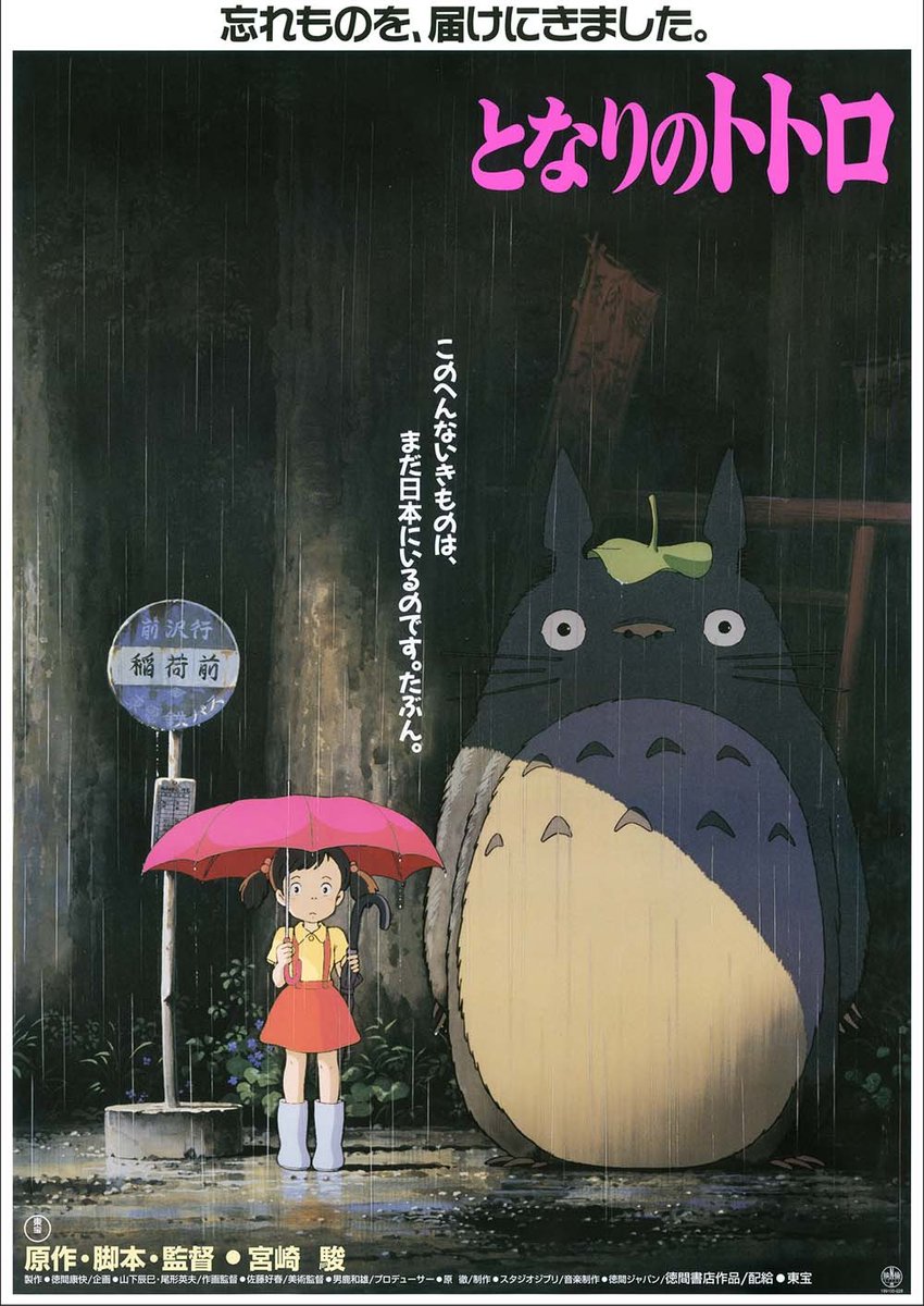 本日は「#となりのトトロ」と「#火垂るの墓」の公開日です！35年前の