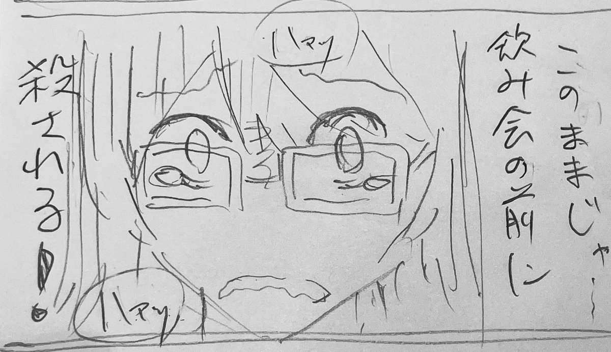 ネームの一部です https://t.co/LRJWS5ITrI