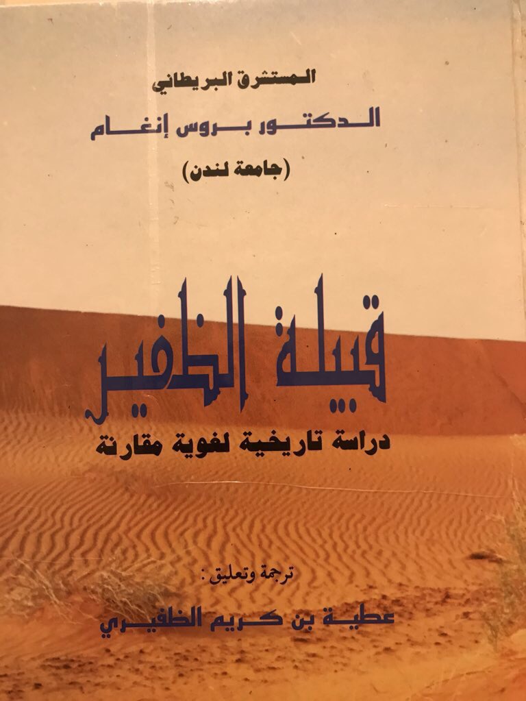 4jrrz's tweet photo. احداث عام ١٦٠٠ م

ارسل شريف مكه جنود لـ اخذ الجزيه من الظفير فصادفو غانم الفرق وحين سمع مطلبهم ذبحهم جميعاً سوا شخص وقال :

[خله يروح لشريف ويقول ذبحونا السويط]

وتسببت الحادثه بمعركة الداث
التي انتصر بها الظفير على الاشراف 

فقال احد السويط : 

اقبروهم بداث بدٍ بديده
والقبور …. https://t.co/tn44YKa9AG