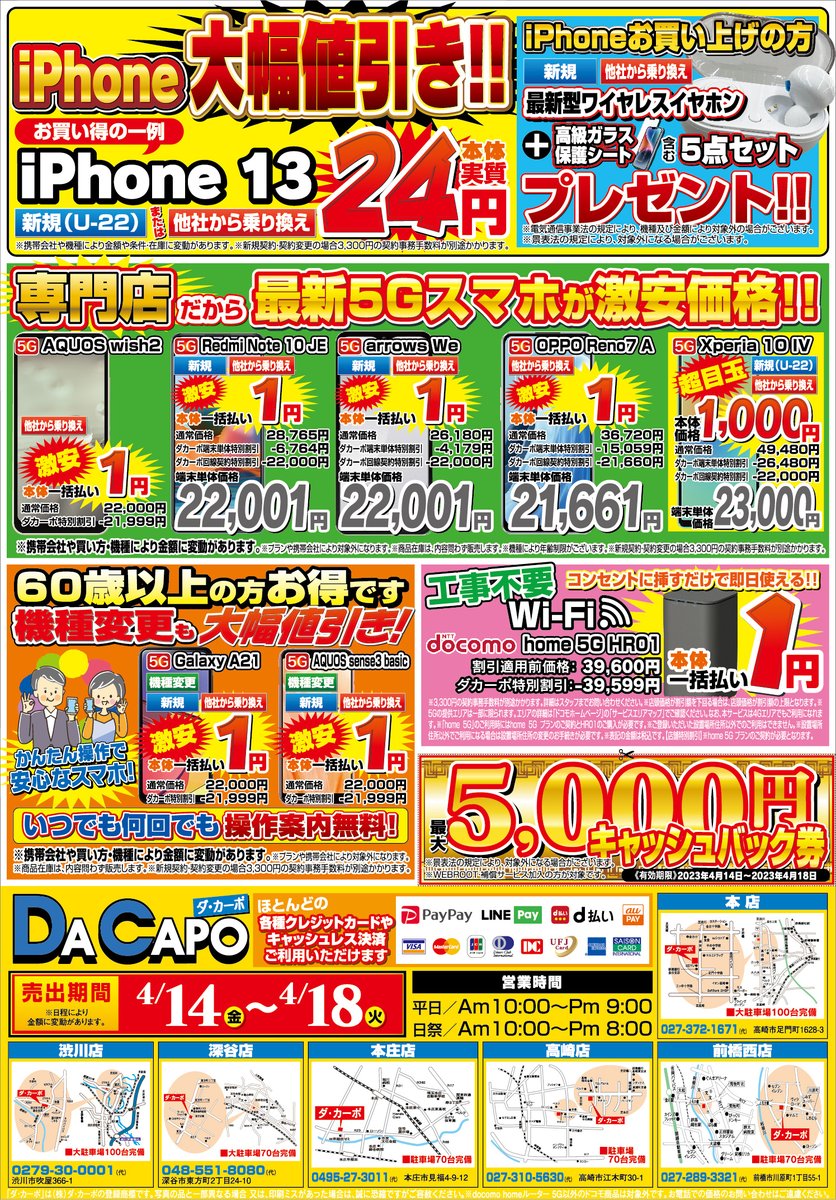Super_DaCapo's tweet photo. ダカーポのチラシ情報！！('ω')今週は【オープン価格より激安！！】 あの商品が！！( ｀ー´)ノ この商品が！！！、、、安いです、、 もちろんダカーポなので買ったあとも安心！！ 【データ移行無料】【初期設定無料】【操作案内無料】 ぜひご来店をお待ちしておりますm(__)m https://t.co/bkHxLySkjJ