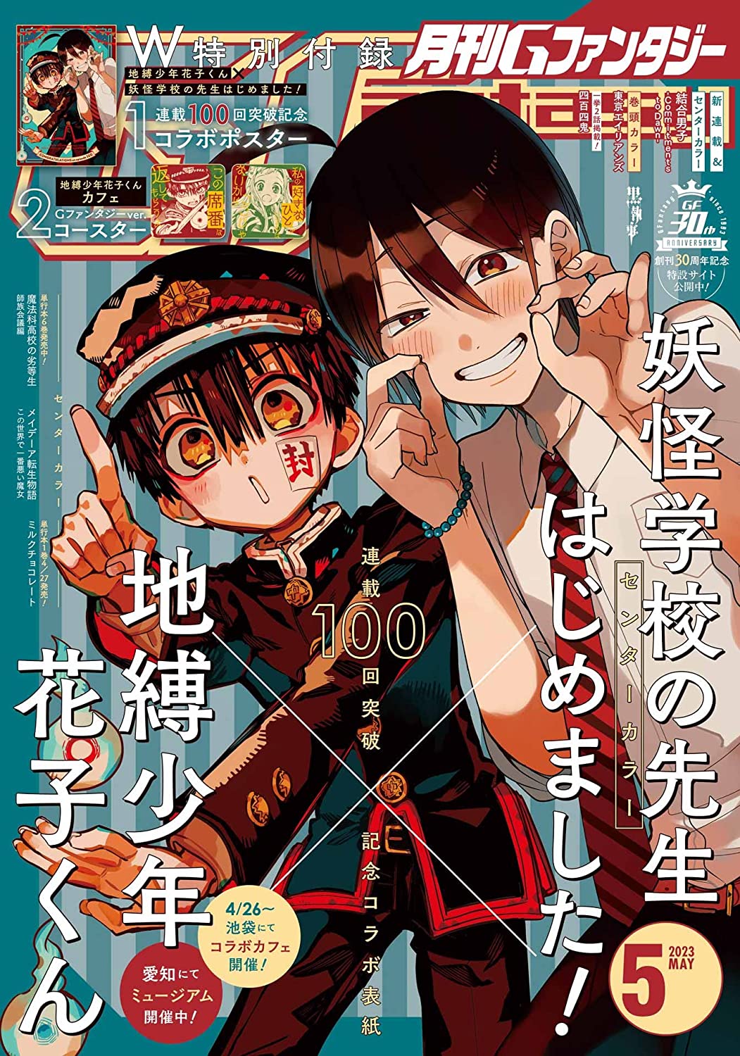 Hanako Kun, 011, AIDA IRO, Manga