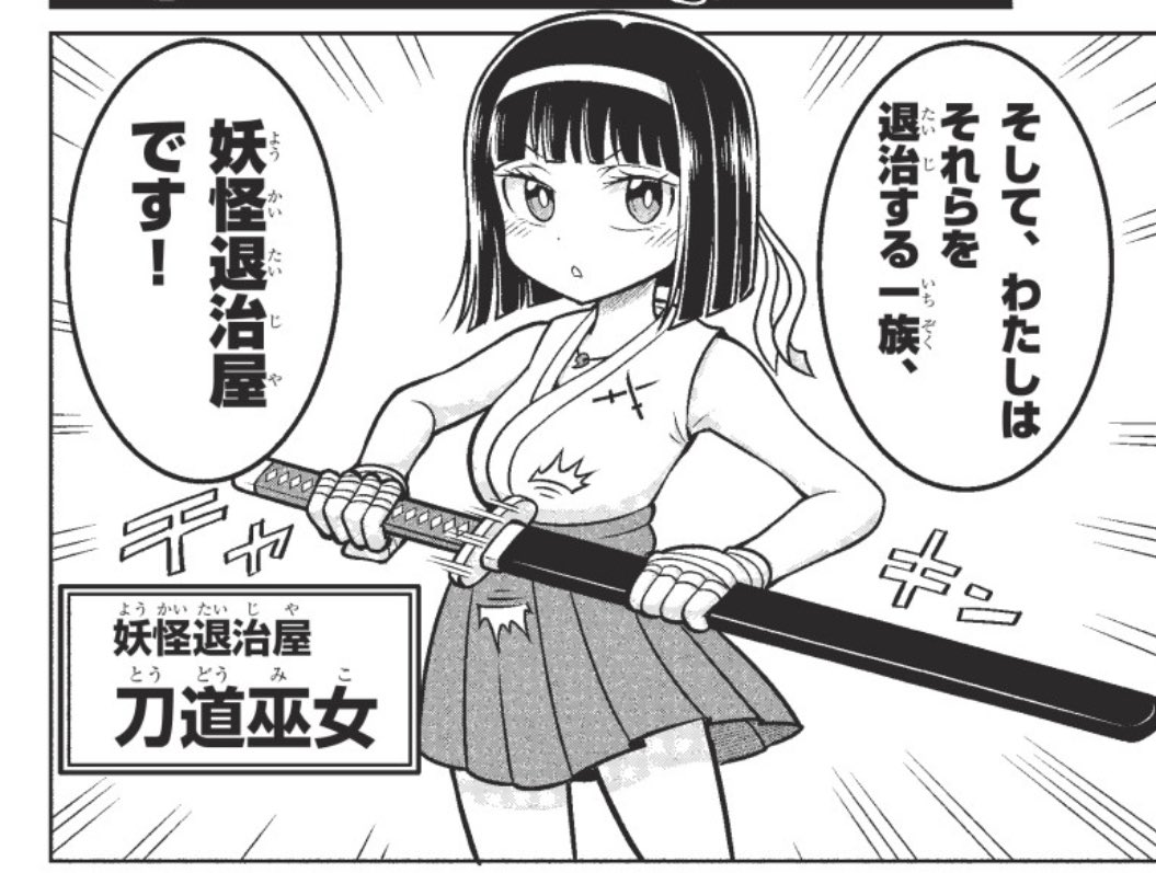 コロコロ、小松清太郎先生の新連載『ゲーマーが妖怪退治やってみた