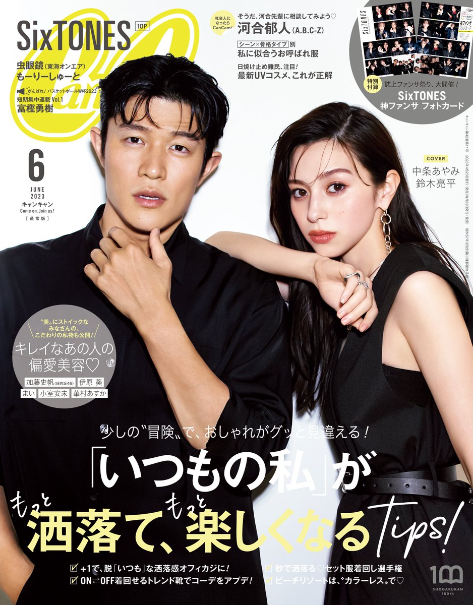 |◤￣￣￣￣￣￣￣￣ 🚑
        4.21(金)発売
   「CanCam」6月号
🚨 ＿＿＿＿＿＿＿＿◢|
⠀
#鈴木亮平 さん #中条あやみ さん
🤝“バディ”表紙が実現✨
⠀
✔インタビュー
✔二択Q&Aコーナー
✔オフショット風写真📸など…
⠀
ぜひお手にとってご覧ください📕
⠀
#tokyomer 
#劇場版4月28日公開