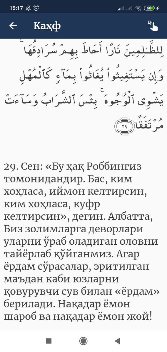 farhodokam's tweet photo. @xarisuz Бу оят сиз учун эмасми?  Бровни тутган рўзасидан айиб қидирманг. Сиз ўзизни билинг. https://t.co/SGAsWaTjG3