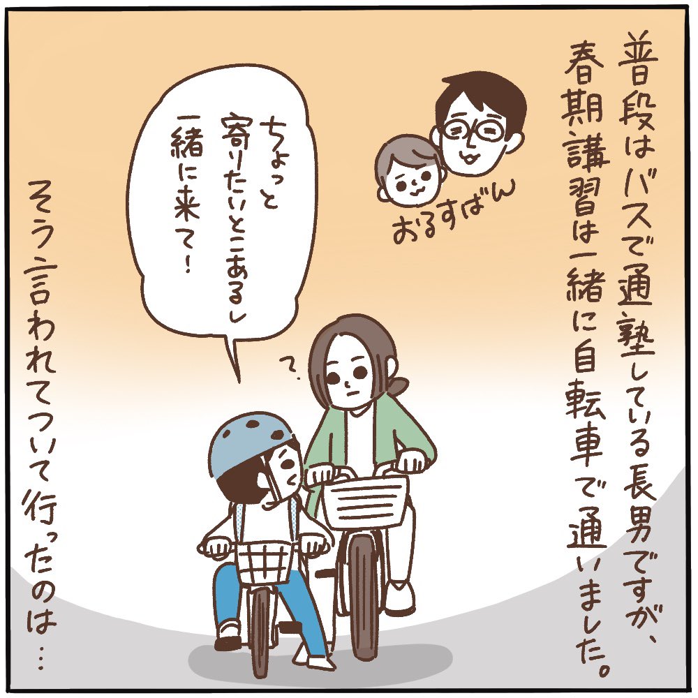 長男が寄り道して買いたかったもの。

#ピヨトト家
#育児マンガ 