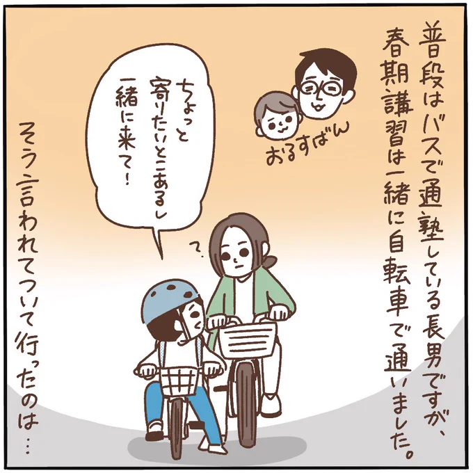 長男が寄り道して買いたかったもの。

#ピヨトト家
#育児マンガ 