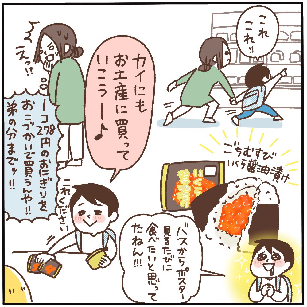 長男が寄り道して買いたかったもの。

#ピヨトト家
#育児マンガ 