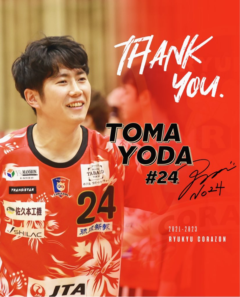 RyukyuCorazon's tweet photo. 【依田 純真選手 現役引退のお知らせ】

依田 純真選手が、2022-2023シーズンをもって現役を引退することとなりましたので、お知らせいたします。

▼
https://t.co/YLe6SfhoR2

#依田純真 @to_ma0929
#琉球コラソン 
#JHL @jhl_official https://t.co/IMdiLGGwuR