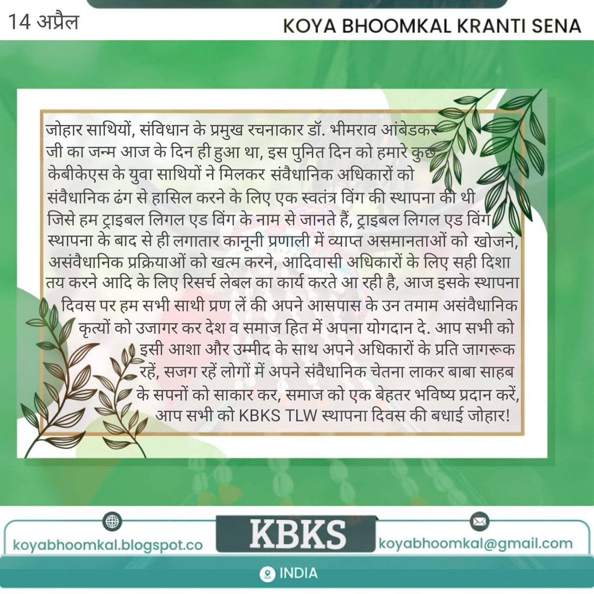 #AmbedkarJayanti2023
 #KBKS_TRIBAL_LEGAL_AID_WING
#14Aprile 
#JaiBhim 
#डॉ_भीमराव_अम्बेडकर 
#BhimraoAmbedkar