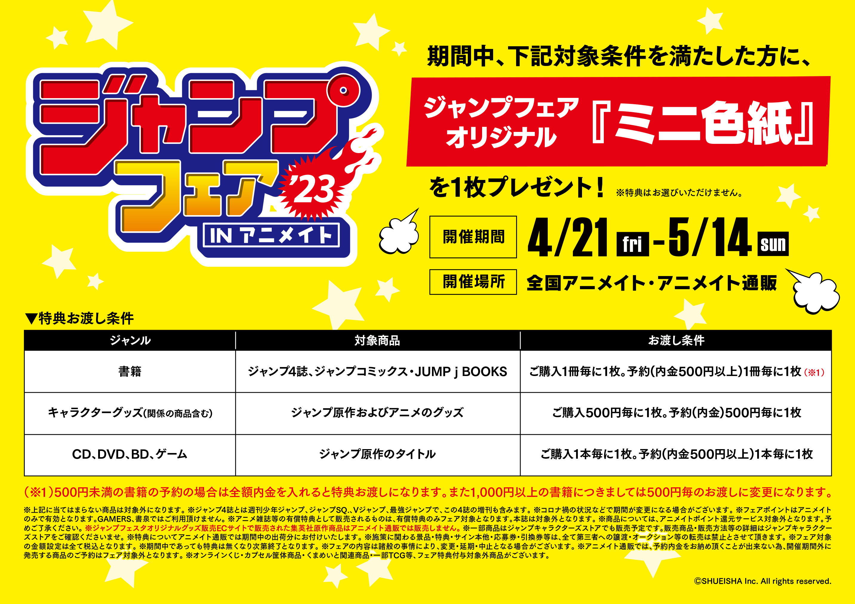 ジャンプフェア アニメイト特典　まとめ売り　141 ファントムバスターズ グッズ速報！(ファンバス) on X