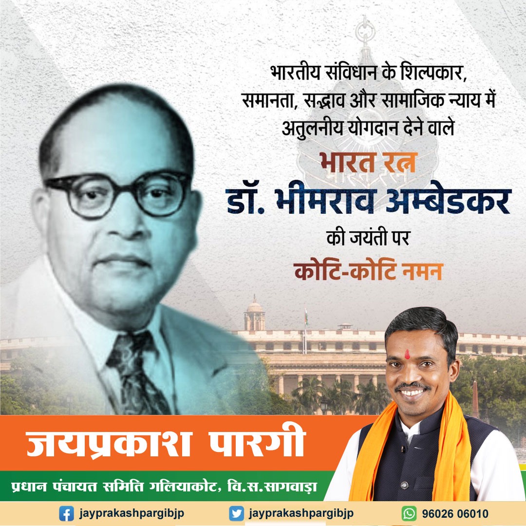 jayprakashdpr's tweet photo. भारतीय सविंधान कद शिल्पकार, समानता, सद्भाव और सामाजिक न्याय में अतुलनीय योगदान देने वाले भारत रत्न डॉ. भीमराव अंबेडकर की जयंती पर कोटि कोटि नमन #AmbedkarJayanti #bhimraoambedkar https://t.co/3e5rIAhPAM