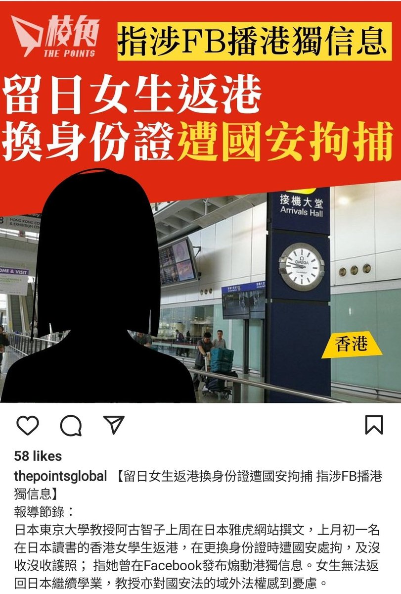 Samuel721831101's tweet photo. 指涉facebook播港獨信息, 留日女生返港換身份證遭國安拘捕. https://t.co/4xx3XvkWmw