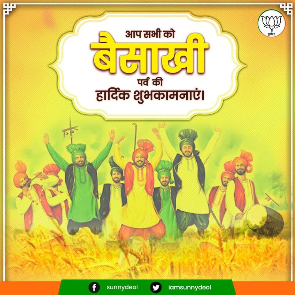 iamsunnydeol's tweet photo. ਸਮੂਹ ਦੇਸ਼ਵਾਸੀਆਂ ਨੂੰ ਵਿਸਾਖੀ ਦੇ ਪਵਿੱਤਰ ਤਿਉਹਾਰ ਦੀਆਂ ਲੱਖ ਲੱਖ ਵਧਾਈਆਂ।

समूह देशवासियों को बैसाखी के इस पावन पर्व की हार्दिक शुभकामनाएँ। https://t.co/uSZxbABHpb