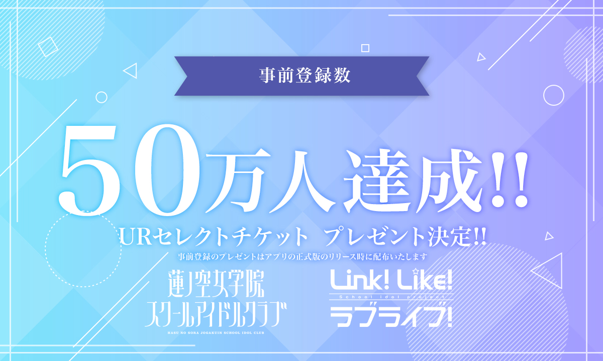 ラブライブ！蓮ノ空女学院スクールアイドルクラブ（Link！Like！ラブ