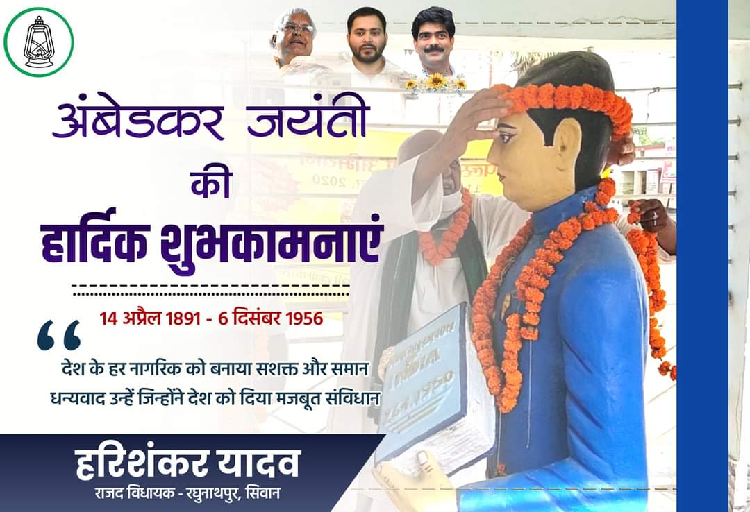HarishankarRJD's tweet photo. #जयभीम 
संविधान निर्माता एवं महान समाज सुधारक बाबासाहेब डॉ भीमराव अंबेडकर जी की जयंती पर उन्हें शत्-शत् नमन। https://t.co/eIYe7WbKIz