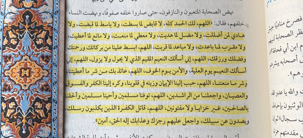 "اللهم توفنا مُسلمين وأحيِنا مُسلِمين وألحقنا بالصالحين."