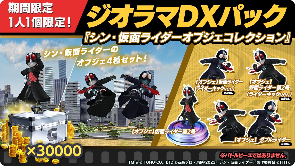 シン・仮面ライダー』のあのシーンを再現! オブジェ4個がセットになっ 