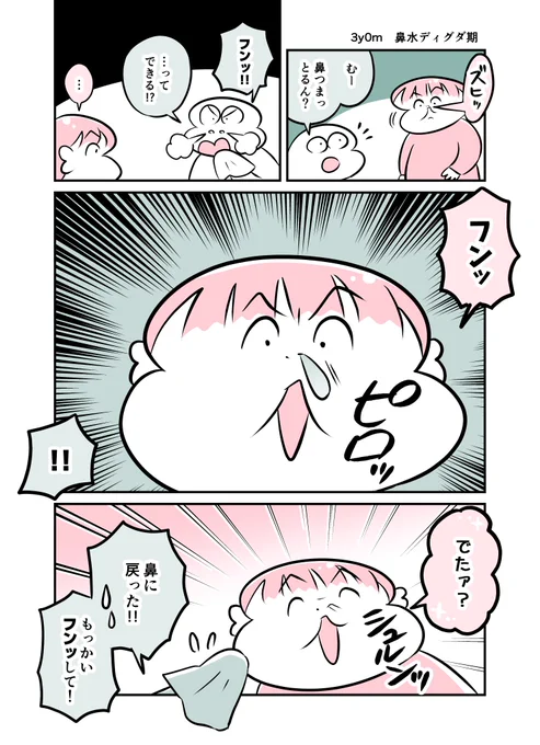 3y0m 鼻水ディグダ期
#育児漫画 #育児絵日記 #漫画が読めるハッシュタグ 
