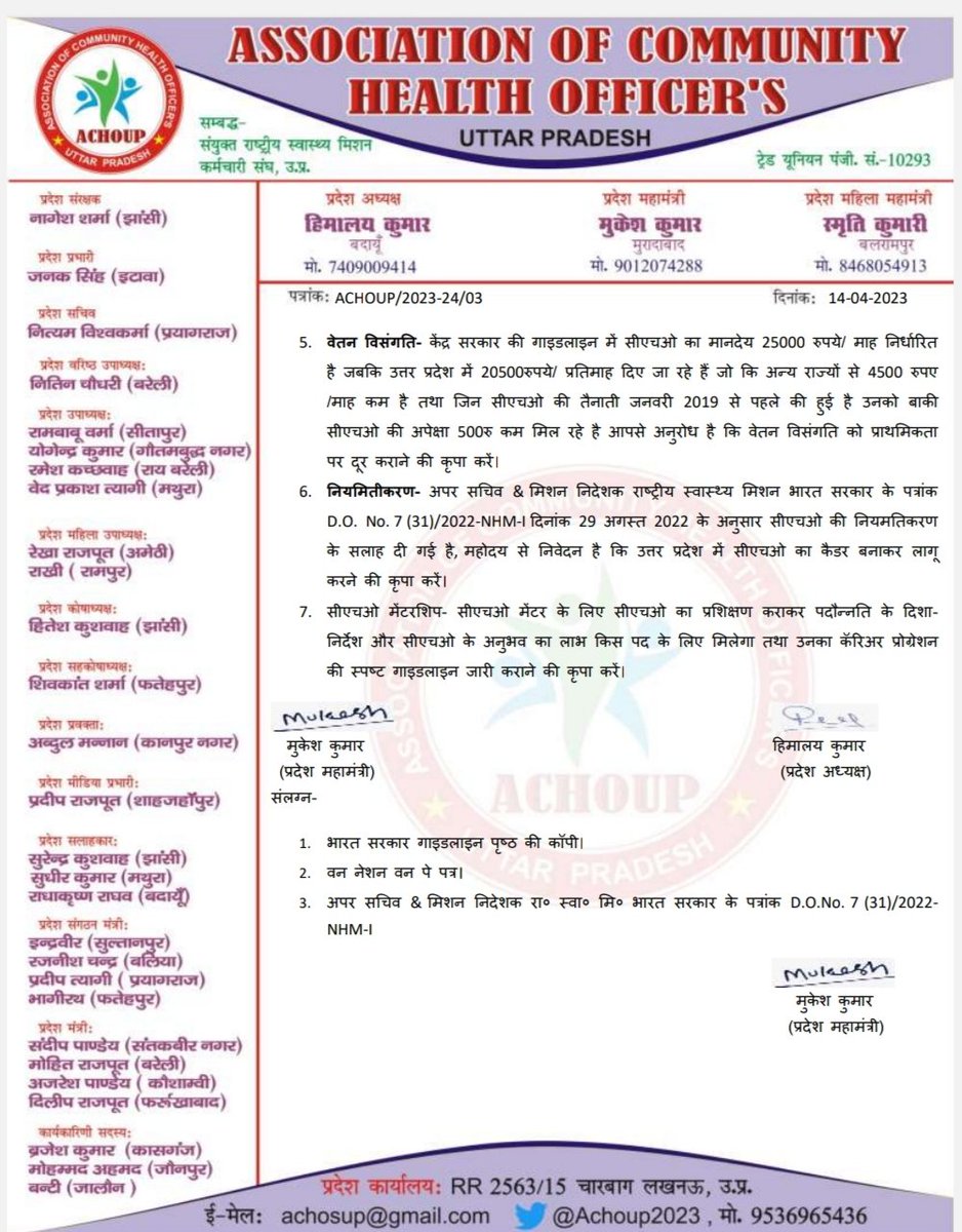 Achoup2023's tweet photo. आज दिनांक 14-04-2023 को आयुष्मान भारत हेल्थ एंड वेलनेस सेंटर की 5 वीं वर्षगांठ के उपलक्ष्य में एसोसिएशन ऑफ़ कम्युनिटी हेल्थ ऑफिसर्स, उत्तर प्रदेश के प्रदेश अध्यक्ष हिमालय कुमार, प्रदेश महामंत्री मुकेश कुमार एवं प्रदेश मीडिया प्रभारी प्रदीप राजपूत ने उत्तर प्रदेश के यशस्वी उपमुख्य https://t.co/jAOj9ooxZw