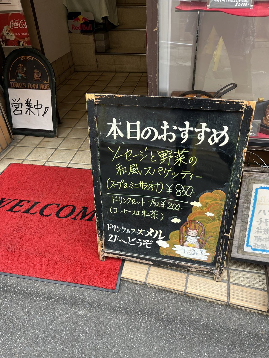1983_mell's tweet photo. 本日のおすすめは『ソーセージと野菜の和風スパゲッティー』です！

江古田駅は学生で賑わっています！！
#江古田 https://t.co/NNNBbl4DZT