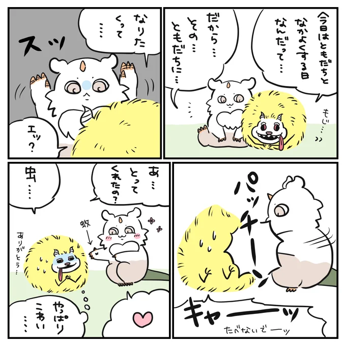 今日はフレンドリーデーだそうです🤝
「みんなが仲良くする日」を頑張ってみたでかつよ
#ちいかわファンアート 