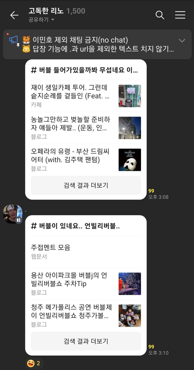 아 리노 고독방 개웃기다
버블 들어가있을까봐 무섭다는데
언빌리버블이래