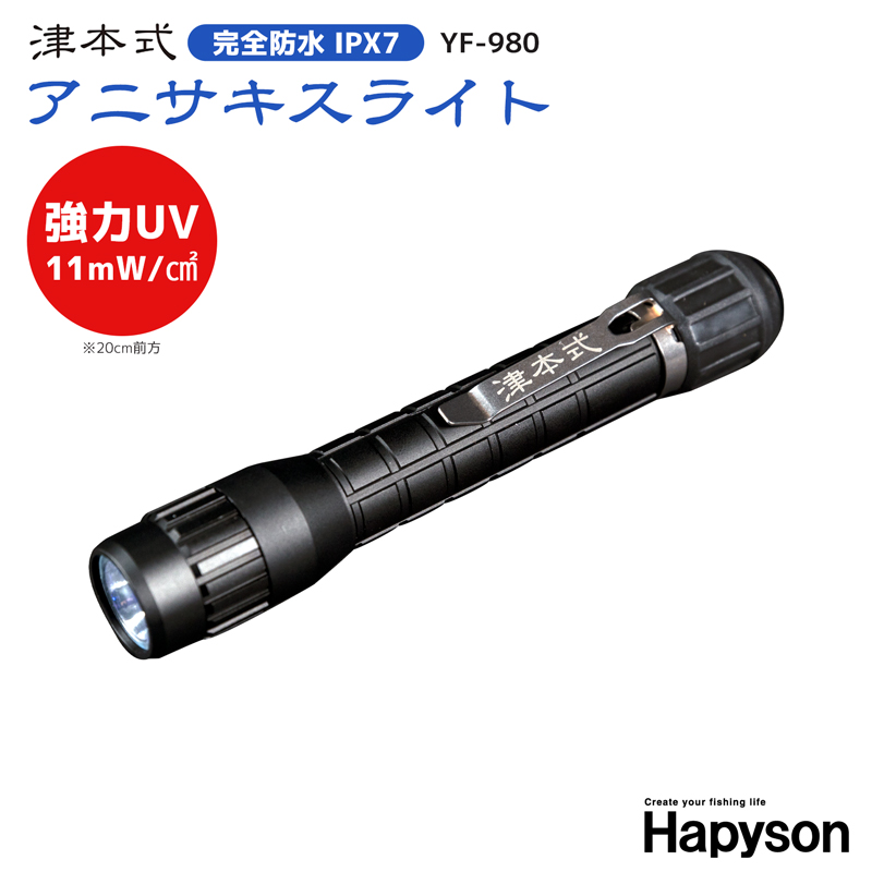 aquabeach_jp's tweet photo. 🌟新商品が入荷しました！

生魚調理の必需品！
『津本式 アニサキスライト』

完全防水 #IPX7
#強力UV 11mW/cm2 ※20cm前方
#アニサキス をクリアに映し出す光の波長と、高透過レンズ採用！

#アニサキスライト #津本式 #hapyson

https://t.co/8yZ4GH0BM7 https://t.co/Ah3eb7Cl6d