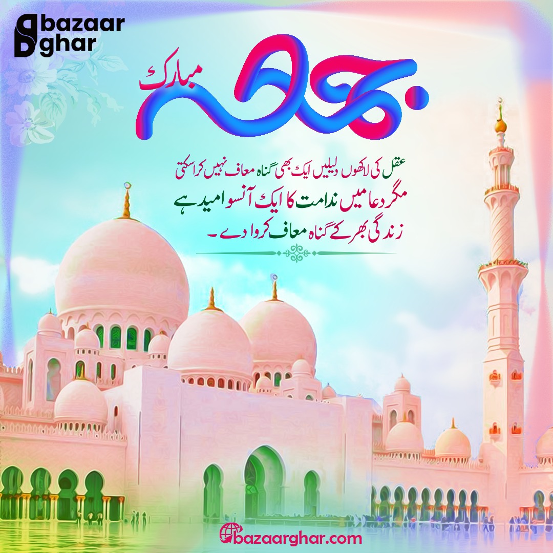 BazaarGharr's tweet photo. 𝐉𝐮𝐦𝐦𝐚 𝐌𝐮𝐛𝐚𝐫𝐚𝐤! 😇
On this blessed Jumma, let's turn to Allah with a repentant heart and seek His forgiveness. 🥺💓
.
#JummahMubarak #fridaymorning #Ramadan #Ramadan2023 #RamzanMubarak2023 https://t.co/1ZoENOGijp