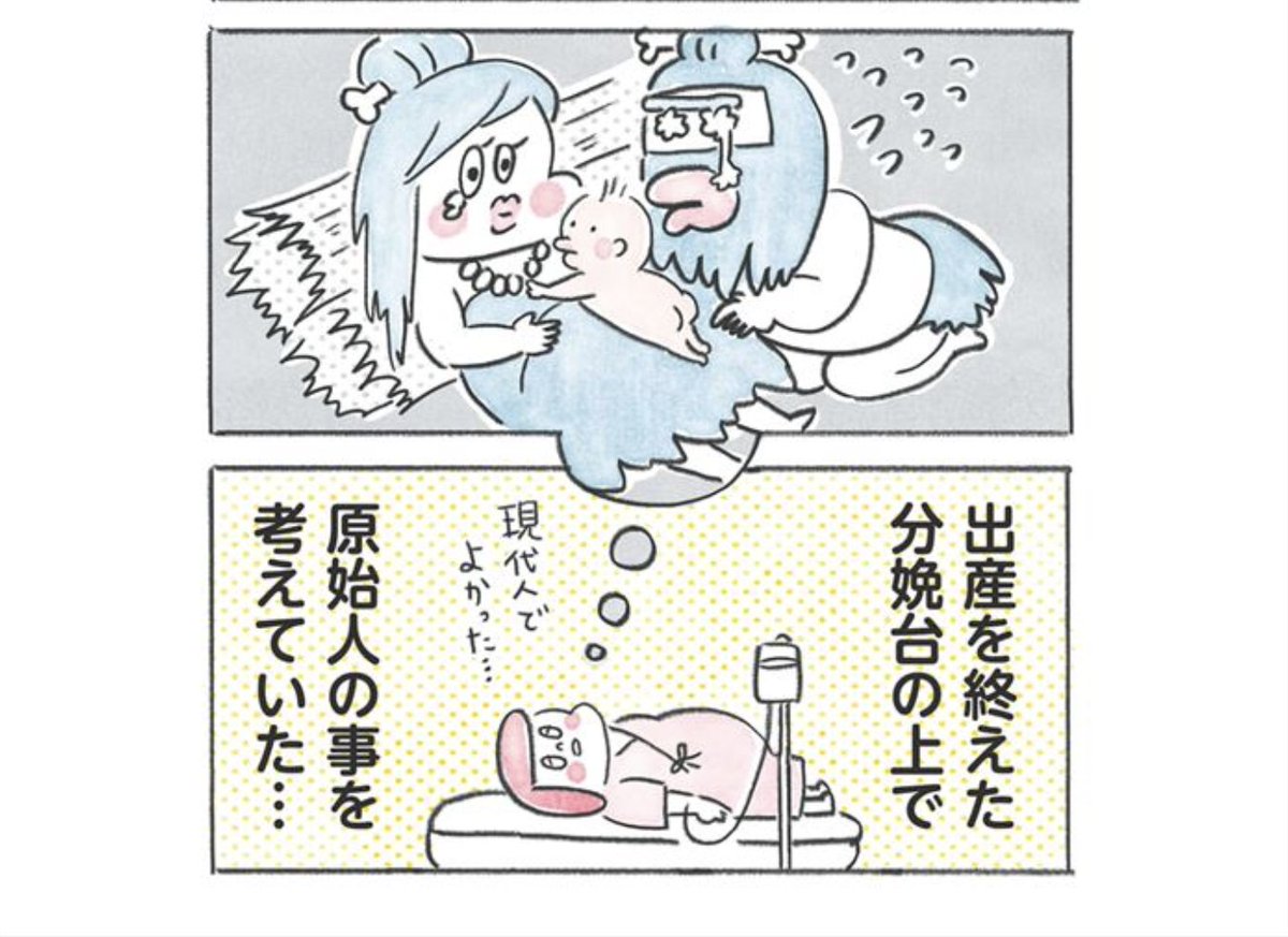陣痛・出産中より出産後の方がめちゃくちゃ痛かった。軽率に椅子に座ってお尻が爆発したかと思った。出血も多く意識が飛んだり酸欠になっても無事だったのは医療のおかげ。想像よりも命懸け。

🐣まんがは過去の受賞作です。読めます。
https://t.co/JadfhcfkJW

#正直出産ってどうだったか教えて 