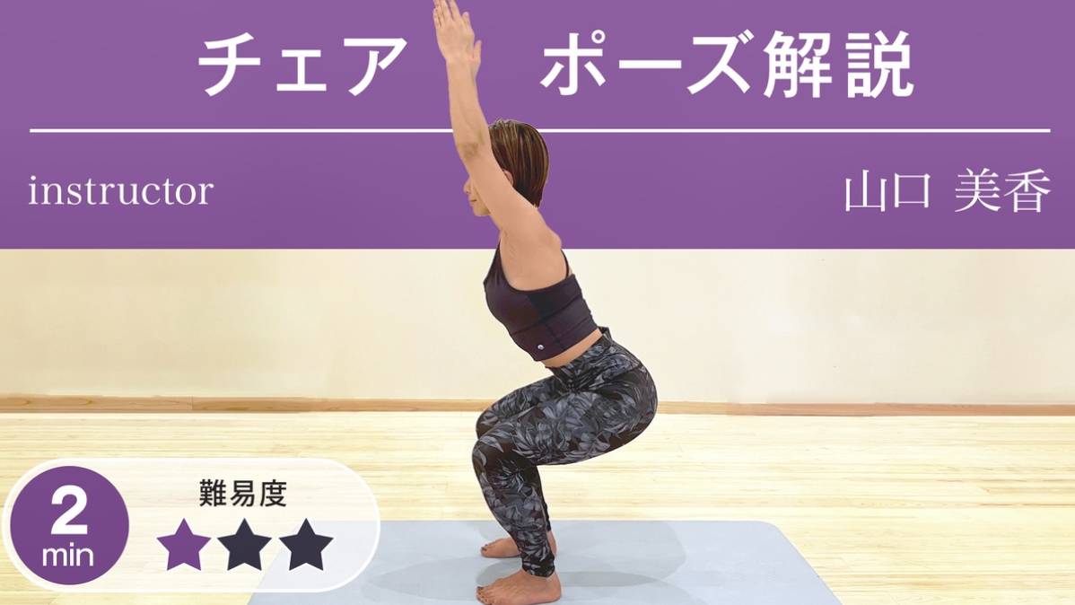 UCHIYOGA_plus's tweet photo. ＃うちヨガプラス　＃UCHIYOGA ＃椅子の日
今日は≪椅子の日≫
UCHIYOGA+ではいつでもどこでも、
【イスのポーズ】が練習できます！！！

＼予約不要で見放題！！／
オンデマンドレッスンサイトはこちら▼▼
https://t.co/XpfzRI2q7m
※UCHIYOGA+へのご登録が必要です。 https://t.co/1DsL7qwPoX