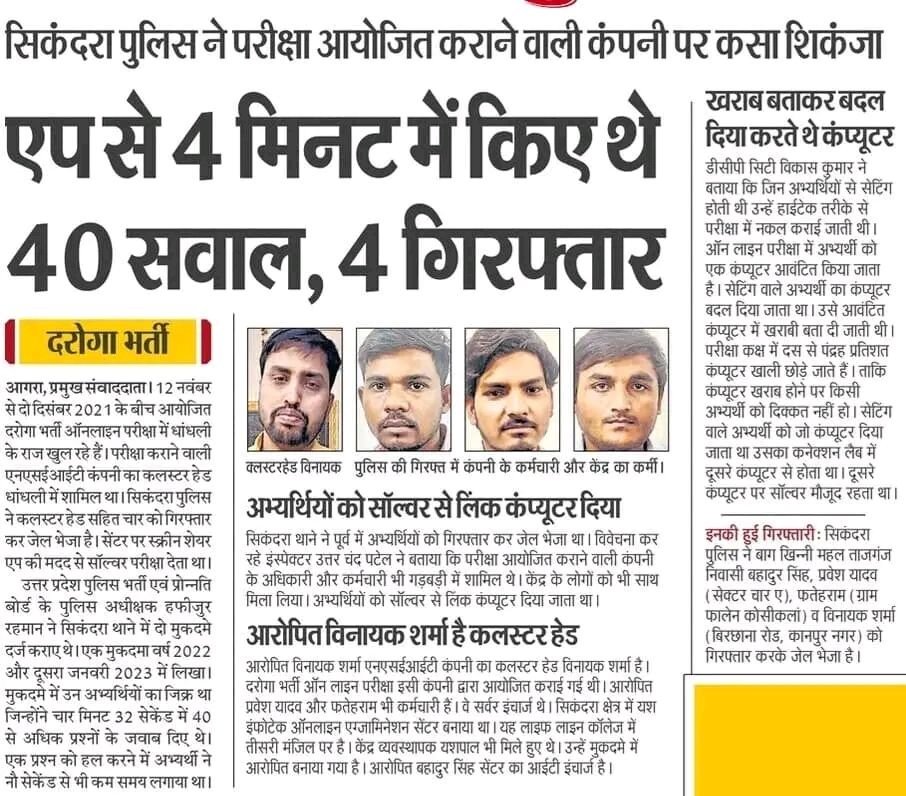 GovindMishraMrj's tweet photo. आगरा पुलिस ने यूपी दरोगा भर्ती में धांधली करवाने वाले 4 लोगों को गिरफ्तार किया है।

ये वही भर्ती है जिसमें हुए भ्रष्टाचार की जांच करवाने के लिए पिछले एक साल से अभ्यर्थी लगातार आंदोलित हैं।

तमाम आरोपों और सबूतों के बाबजूद इस भर्ती में जोइनिंग दे दी गई।

प्रधानमंत्री जी ने जब 1 साल में 10 लाख नौकरी देने का जुमला दिया तो इस भर्ती के लिए अलग से नियुक्ति पत्र बाँटने का कार्यक्रम हुआ। मुख्यमंत्री के हाथों नियुक्ति पा कर न जाने कितने घपलेबाज आज दरोगा बन चुके हैं।

प्रदेश के लाखों युवाओं के साथ हुए धोखे के बाद अब थोड़ी न्याय की उम्मीद जगी है। आगरा पुलिस को विशेष धन्यवाद।आगरा पुलिस ने यूपी दरोगा भर्ती में धांधली करवाने वाले 4 लोगों को गिरफ्तार किया है।

ये वही भर्ती है जिसमें हुए भ्रष्टाचार की जांच करवाने के लिए पिछले एक साल से अभ्यर्थी लगातार आंदोलित हैं।

तमाम आरोपों और सबूतों के बाबजूद इस भर्ती में जोइनिंग दे दी गई।

प्रधानमंत्री जी ने जब 1 साल में 10 लाख नौकरी देने का जुमला दिया तो इस भर्ती के लिए अलग से नियुक्ति पत्र बाँटने का कार्यक्रम हुआ। मुख्यमंत्री के हाथों नियुक्ति पा कर न जाने कितने घपलेबाज आज दरोगा बन चुके हैं।

प्रदेश के लाखों युवाओं के साथ हुए धोखे के बाद अब थोड़ी न्याय की उम्मीद जगी है। आगरा पुलिस को विशेष धन्यवाद।