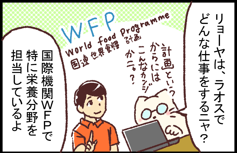 「【漫画】新米国連職員のぱにゃにゃん日記 Vol.10」更新!
#ぱにゃにゃん日記 @ryoryoryoooooya
国連職員であるリョーヤさんは、どんな仕事をしているのかニャ?ラオスの栄養課題「5歳未満の子どもの慢性的な栄養不良」にも触れつつ、お仕事を紹介しています。
https://t.co/ywJEZegrGt