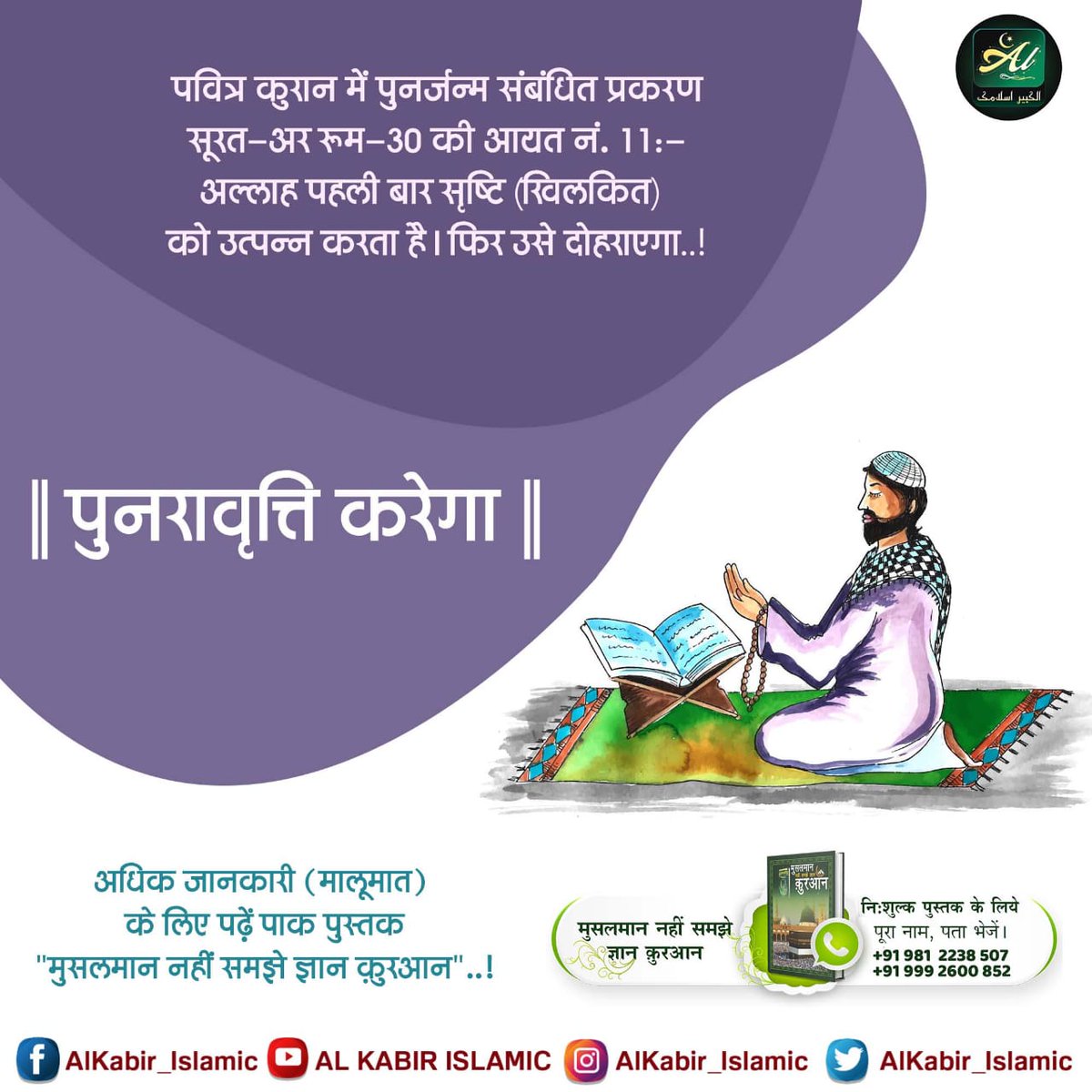 JX31pfZa667Xo7s's tweet photo. #HiddenSecretsInQuran
 ''तौरेत‘‘ का ज्ञान हजरत मूसा पर तथा पाक ''इंजिल‘‘ का ज्ञान हजरत ईसा पर उतारा था। इन सबका अल्लाह एक ही है।
प्रमाण :— कुरआन मजीद की सुरा अल्‌ मुअमिनून नं. 23 आयत नं. 49
और मूसा को हमने किताब प्रदान की ताकि लोग उससे मार्गदर्शन प्राप्त करें। Allah Kabir☘�� https://t.co/9TUlMxv7Er