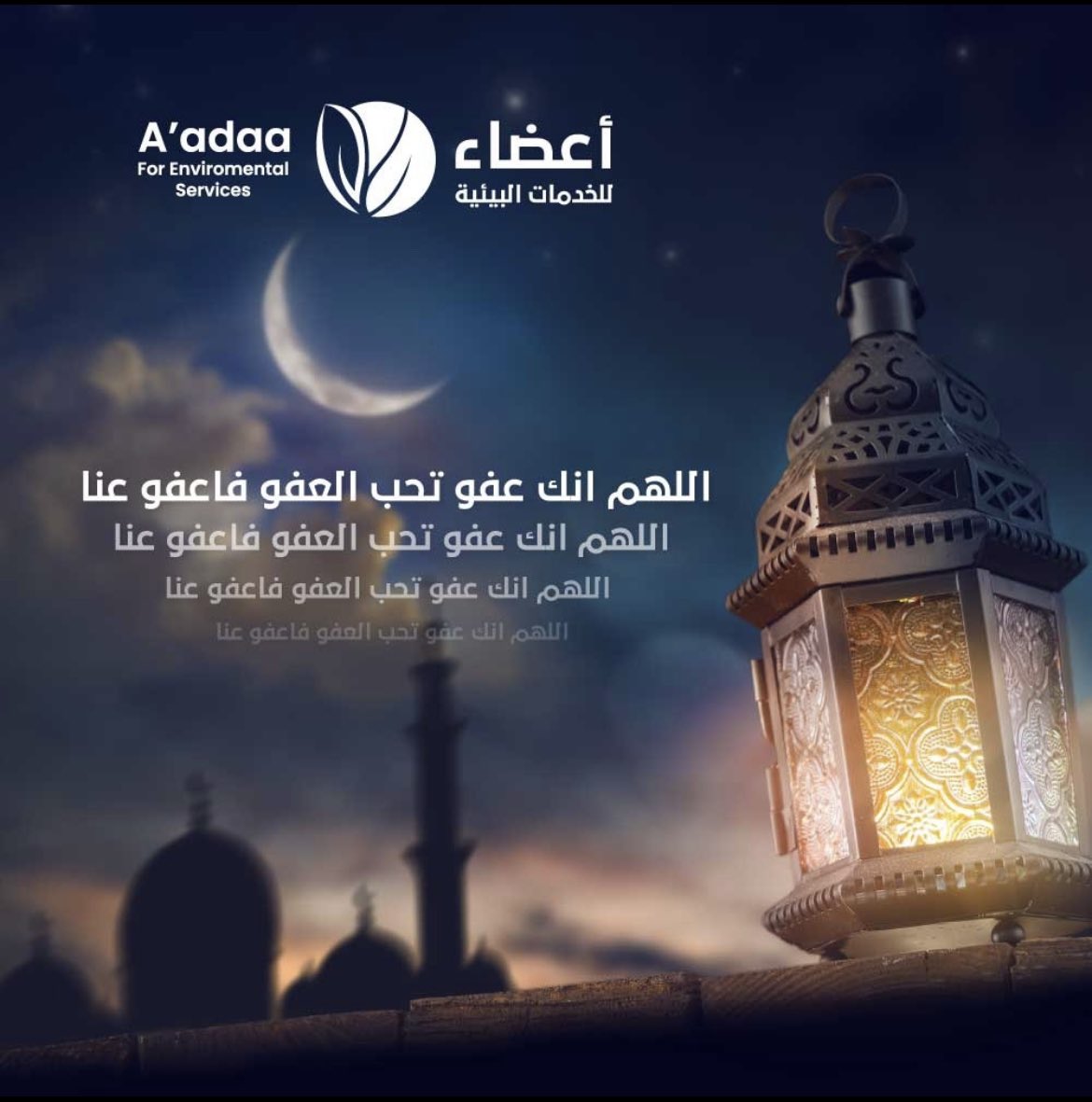 aadhaenviro's tweet photo. اللهُم إنَّك عفوٌ تحبُّ العفوَ فاعفُ عنّا https://t.co/CUKFAA7CKV