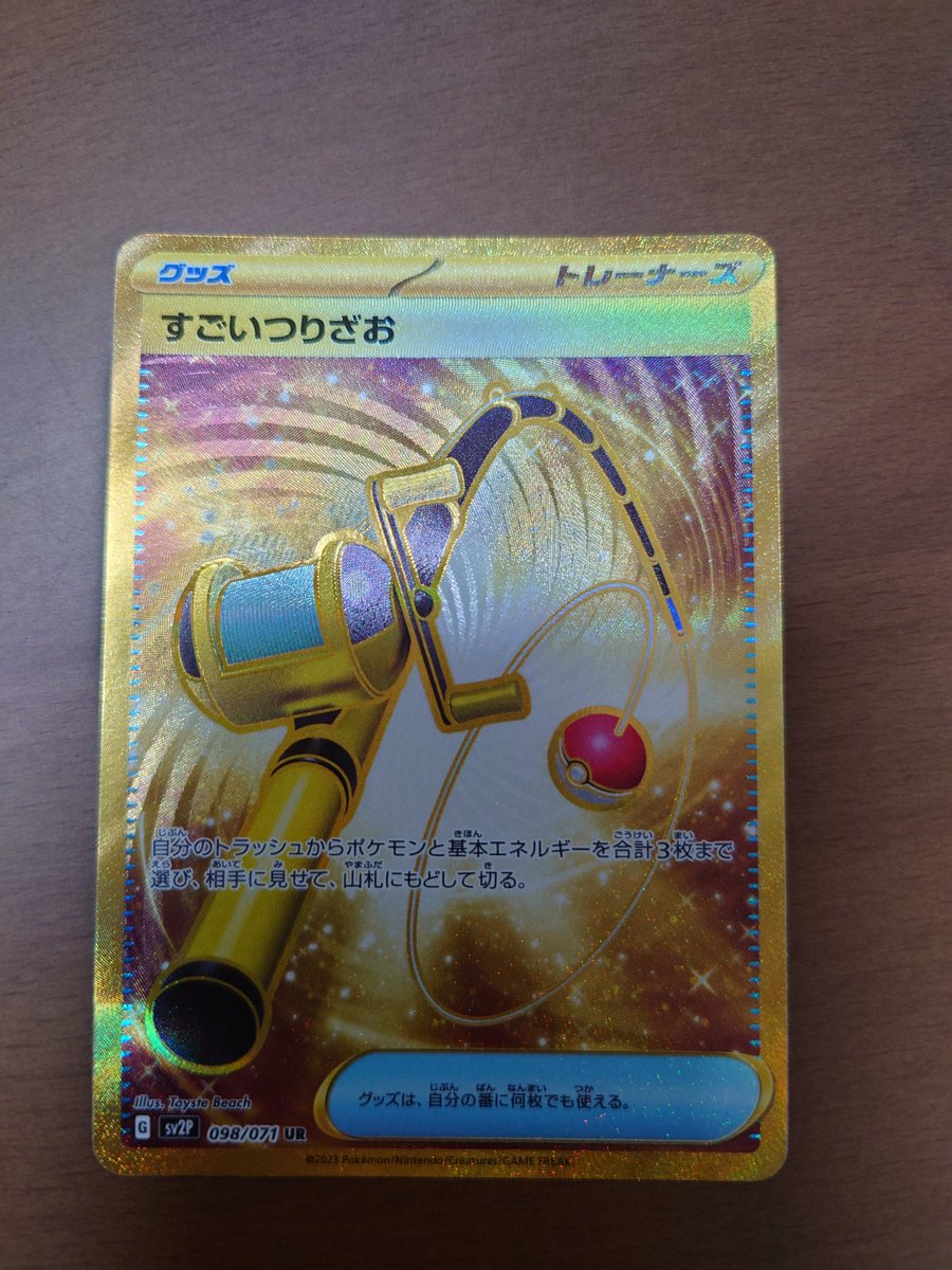 グルーシャSRとすごいつりぞおUR他セット ポケモンカードゲーム