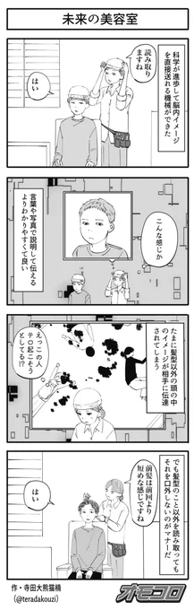 【4コマ漫画】未来の美容室
https://t.co/UZFbgglrRr 