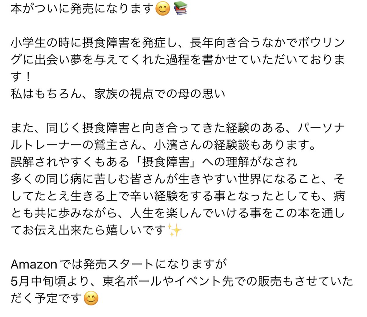 安藤瞳 on Twitter "私の思いが詰まった1冊です😊😊 Amazonではコチラから👇 https//amazon.jp/dp