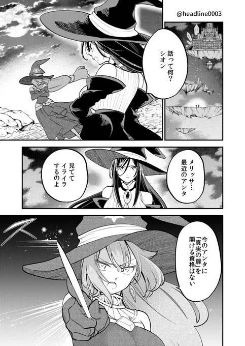 \📢最終回まであと3⃣話📢/
#魔女ノ結婚 ✨第42話更新✨

ターニャとの結婚式に不安を持つメリッサ。
そんなメリッサを見かねたシオンがぶつける想いとは?

どうぞご覧ください🧙‍♀️🧙✨

https://t.co/ktvdCxffg1 
