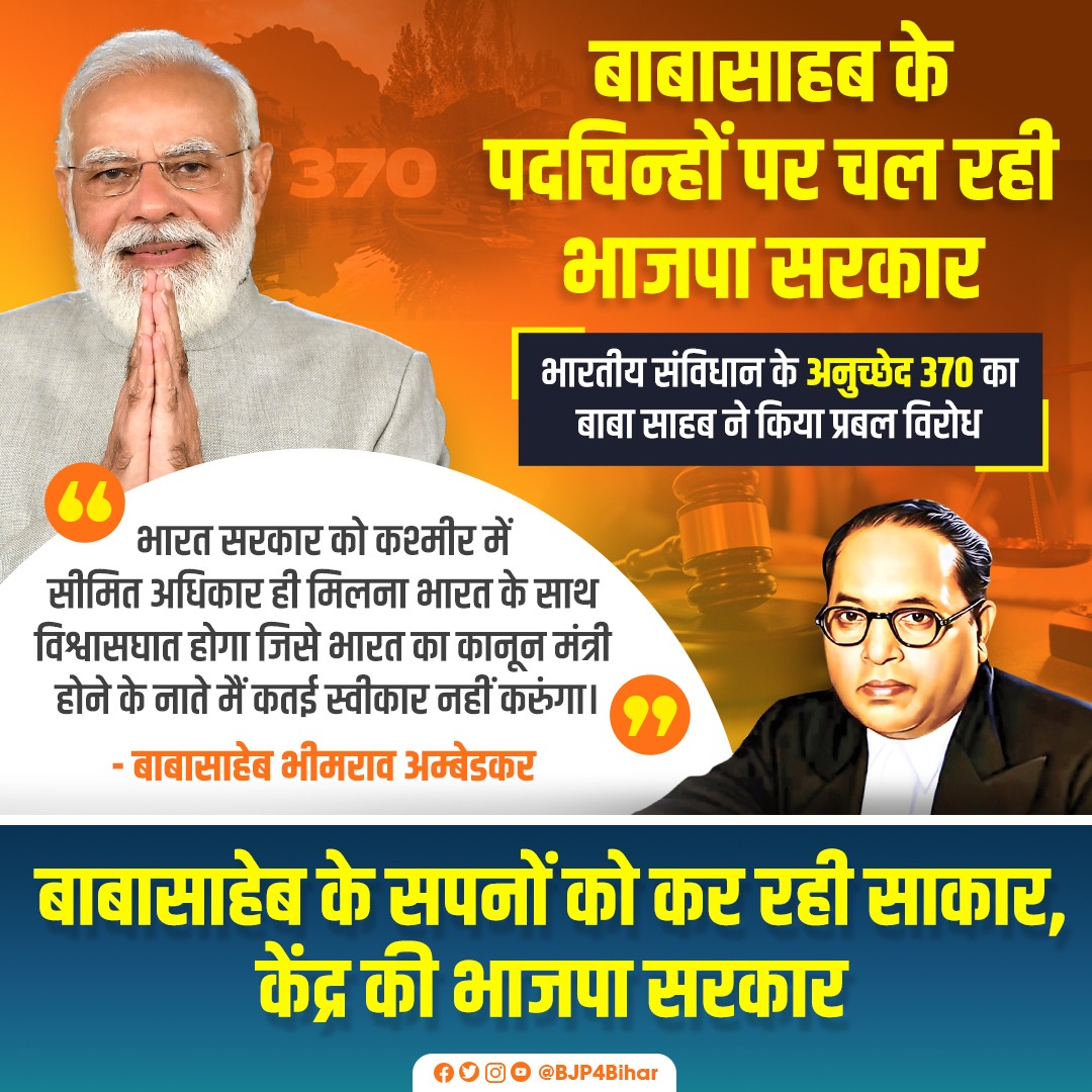 बाबासाहब के पदचिन्हों पर चल रही भाजपा सरकार...

#BabaSahebBhimraoAmbedkar