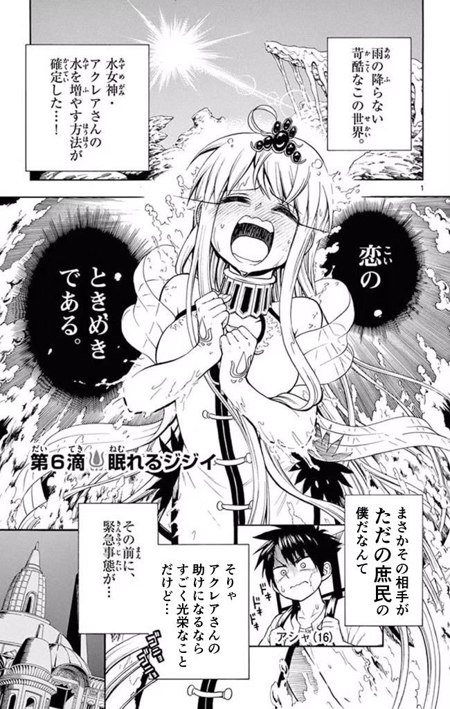 ときめくと濡れちゃう水女神のお世話係に任命される話(1/5)再 https://t.co/HmRHjAdNpU