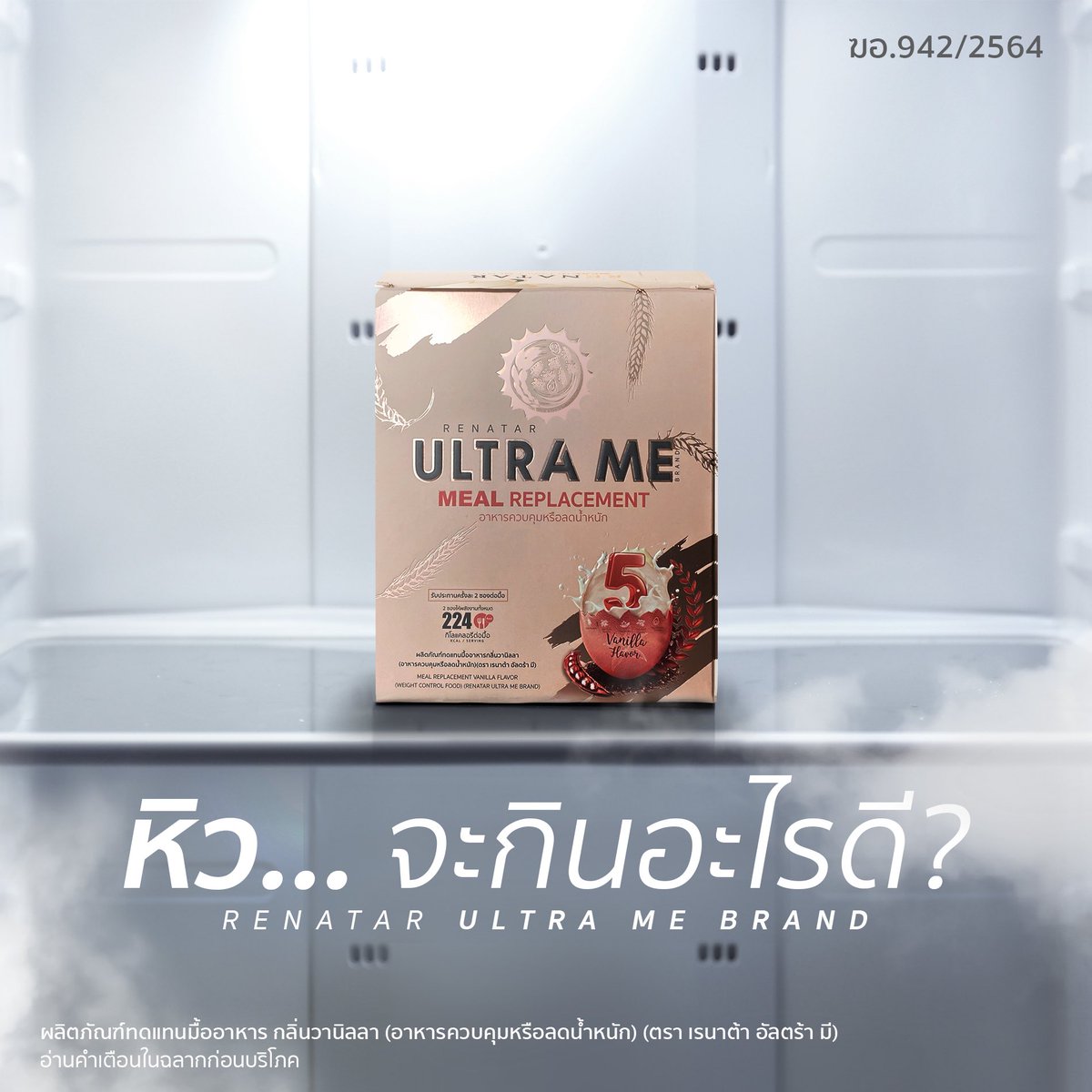 Renatar_TH's tweet photo. นึกไม่ออกว่าจะทาน อะไรดี ทานอัลตร้ามี ได้นะ🥰

มื้ออาหารคุณภาพดีมีอยู่จริง 

ครบจบใน2นาที

#อัลตร้ามี #แบรนด์คนไทยเพื่อคนไทย 
#ผลิตภัณฑ์ทดแทนมื้ออาหาร
#RenatarUltraMe #อาหาร5หมู่ https://t.co/cFWFhDoP33