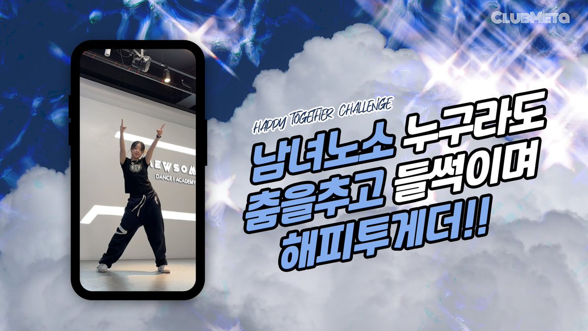 meta_dance's tweet photo. <New Challenge>
Get ready to dance with Club Meta's hot new dance challenge! 💃🕺

📅 Period : 4/14 - 5/31

Join the "Oh! Happy Day Event"
and win a Baskin Robbins ice cream!🍦
Details 👉https://t.co/1FV7pPazp9
Let's groove together!

$MDT #ClubMeta #kpop #DanceChallenge https://t.co/5RE9RpoDDc