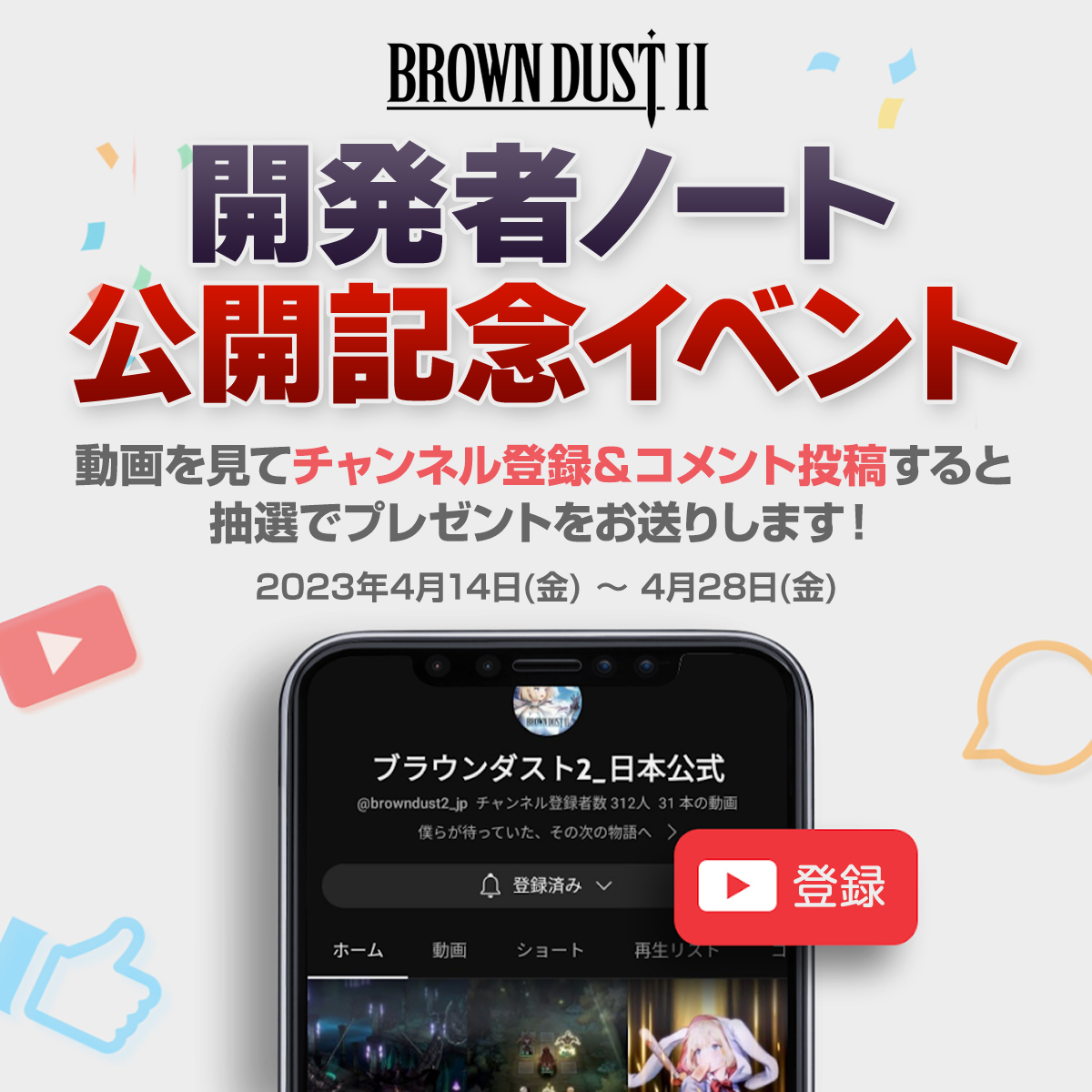 ブラウンダスト2 - 話題の新作RPG