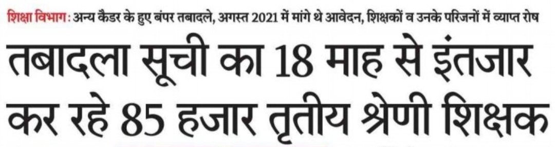 Ramresh47874108's tweet photo. # 3rd ग्रेड टीचर तबादला करो सरकार... https://t.co/pG9vJbyh6h